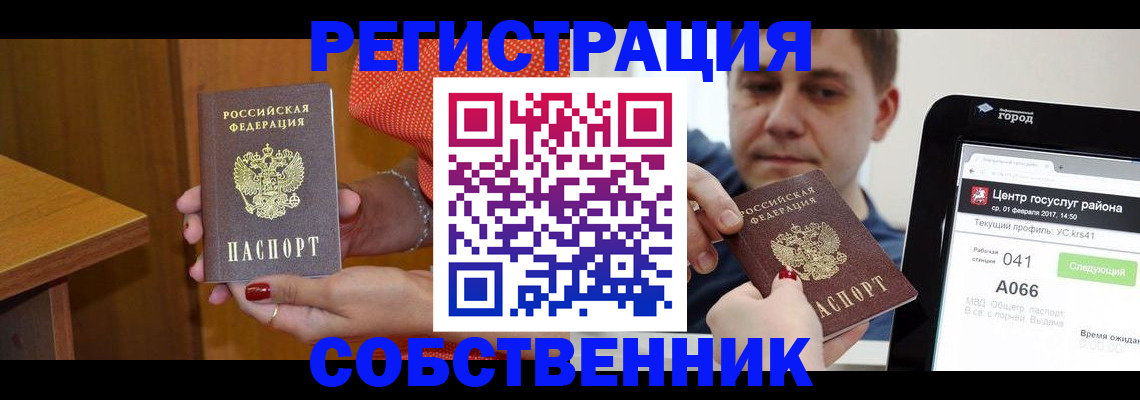 прописка для работы в Карабаново