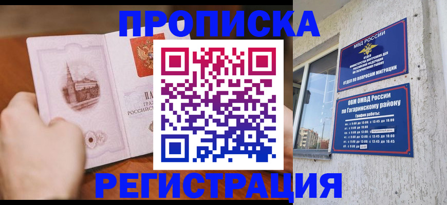 прописка гарантия в Карабаново