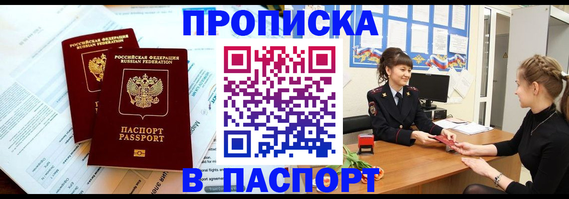 прописка штамп в Карабаново